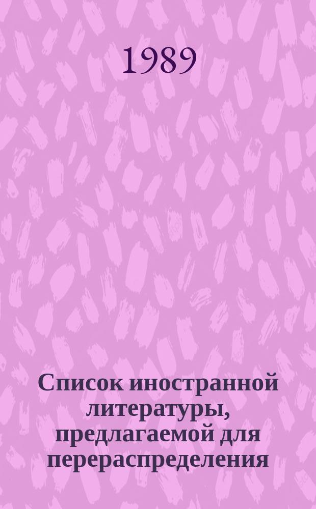 Список иностранной литературы, предлагаемой для перераспределения (депозитарного хранения). Вып.1 : (Книги. Общественные науки)