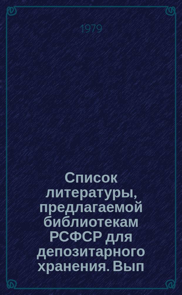 Список литературы, предлагаемой библиотекам РСФСР для депозитарного хранения. Вып.3 : (Книги и брошюры)