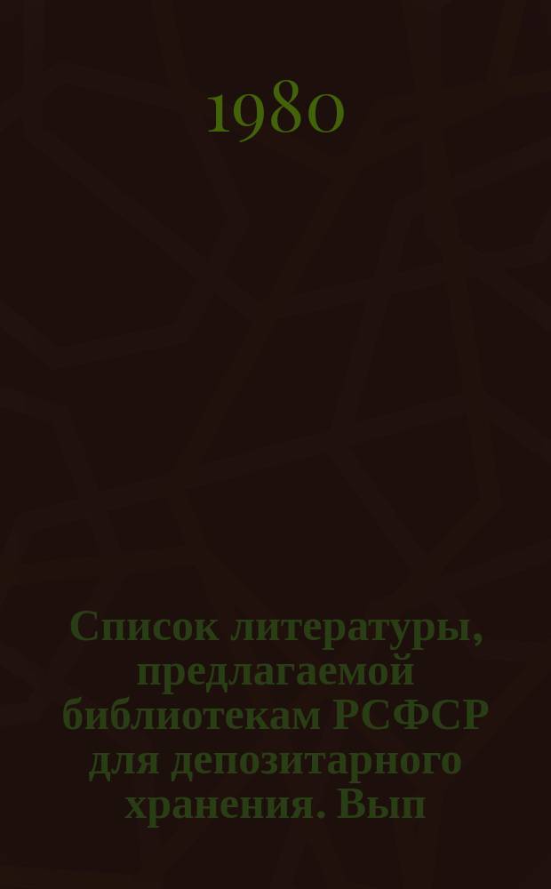 Список литературы, предлагаемой библиотекам РСФСР для депозитарного хранения. Вып.6 : (Издания на иностранных языках. Книги)
