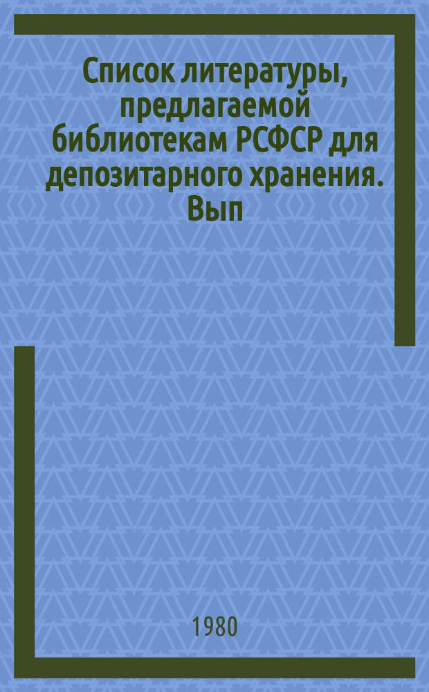 Список литературы, предлагаемой библиотекам РСФСР для депозитарного хранения. Вып.7 : (Журналы. Продолжающиеся издания. (А-С))
