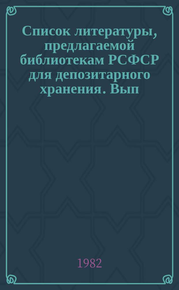 Список литературы, предлагаемой библиотекам РСФСР для депозитарного хранения. Вып.13 : (Книги и брошюры)