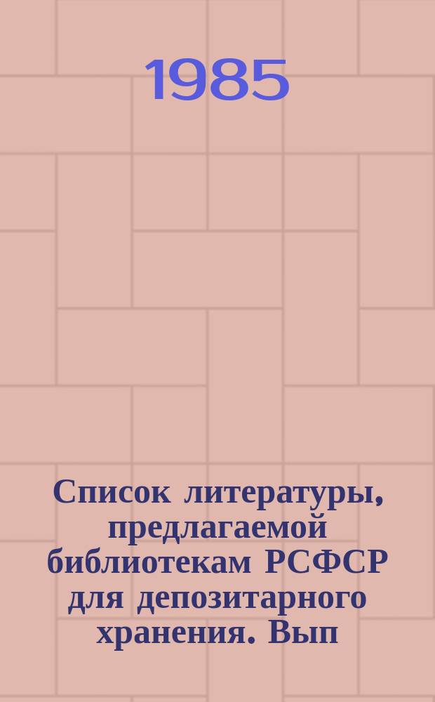 Список литературы, предлагаемой библиотекам РСФСР для депозитарного хранения. Вып.20 : (Книги и брошюры)