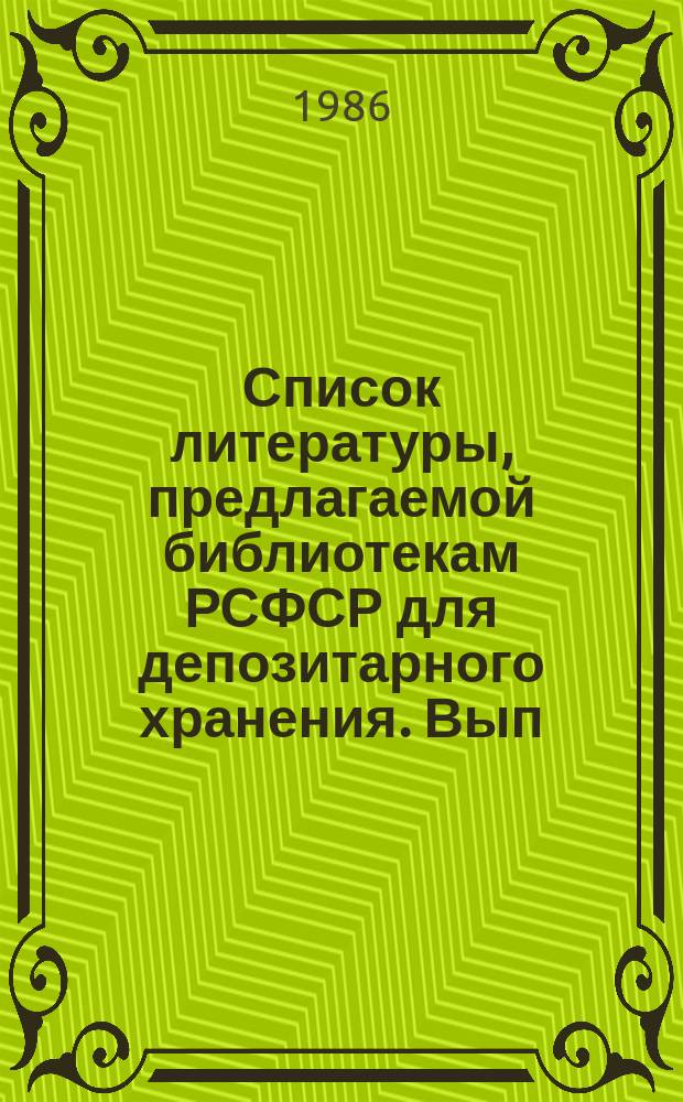 Список литературы, предлагаемой библиотекам РСФСР для депозитарного хранения. Вып.23 : (Журналы. Продолжающиеся издания на иностранных языках. (A-W))