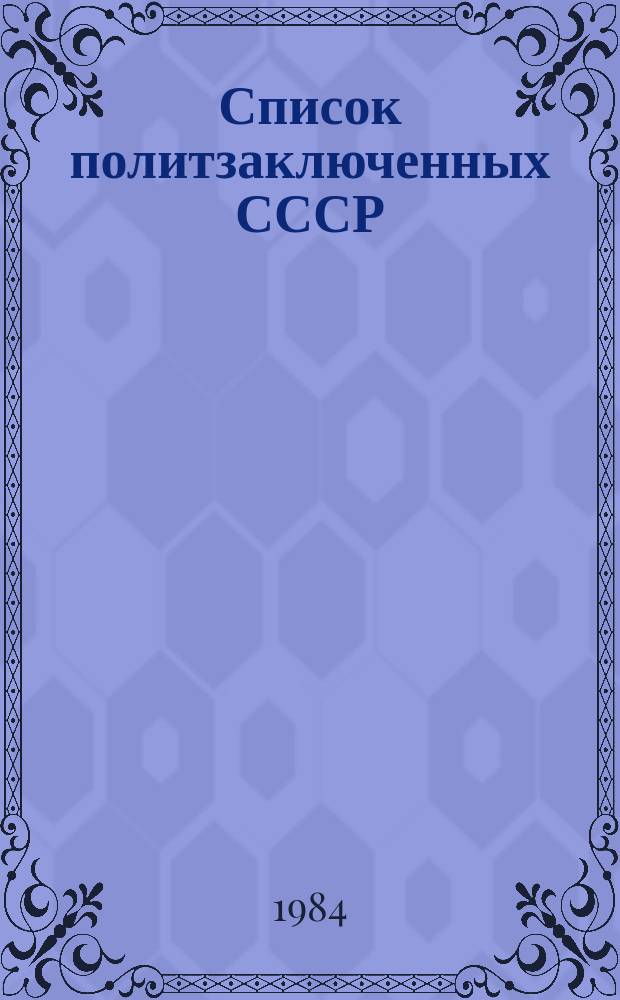 Список политзаключенных СССР : По состоянию на 30.10