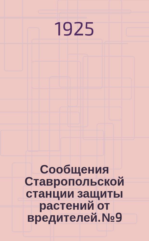 Сообщения Ставропольской станции защиты растений от вредителей. №9 : Капустная тля. Медведко