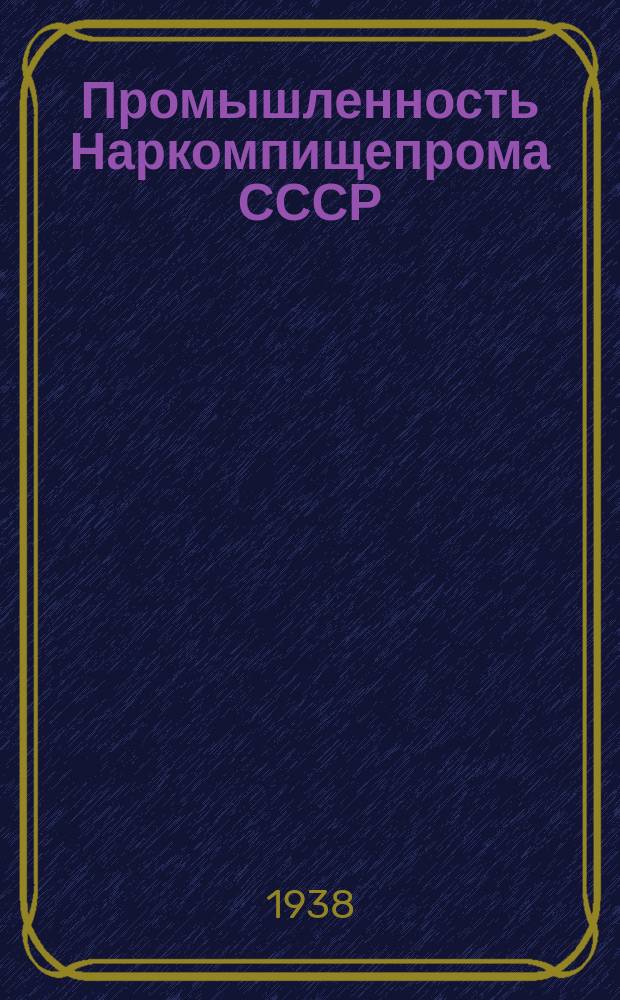 Промышленность Наркомпищепрома СССР : Оперативная сводка телеграфных донесений о работе промышленности. 1938, август