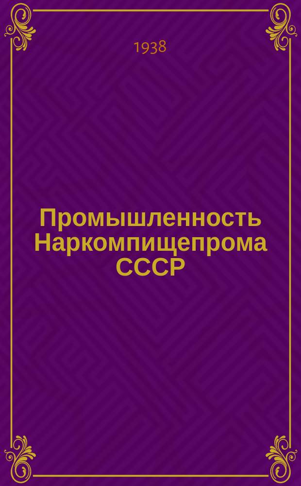 Промышленность Наркомпищепрома СССР : Оперативная сводка телеграфных донесений о работе промышленности. 1938, ноябрь