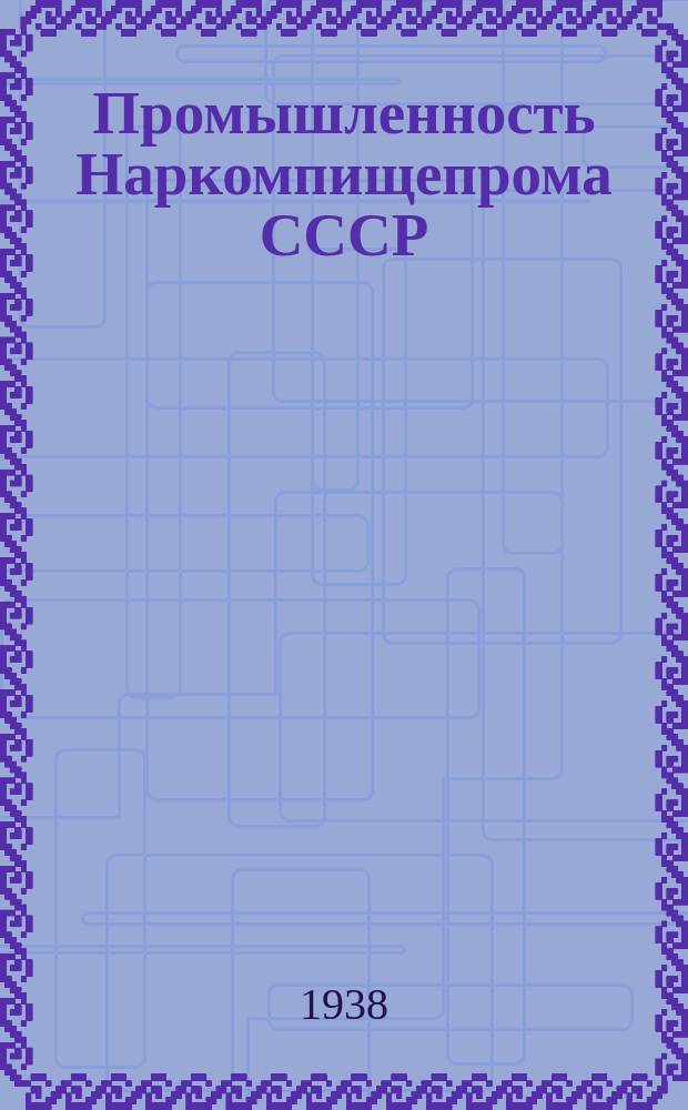 Промышленность Наркомпищепрома СССР : Оперативная сводка телеграфных донесений о работе промышленности. 1938, август