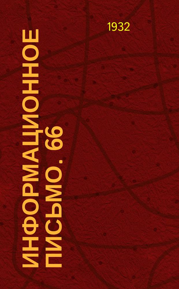 Информационное письмо. 66 : Ускорение действия педальной замычки для кратковременных контактов