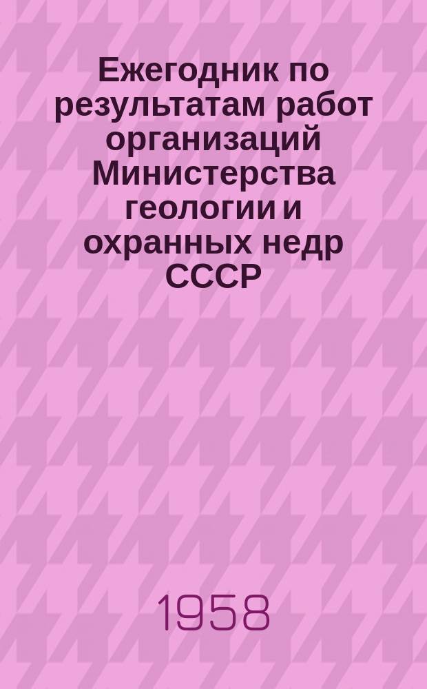 Ежегодник по результатам работ организаций Министерства геологии и охранных недр СССР : (Научно-исследовательские институты)