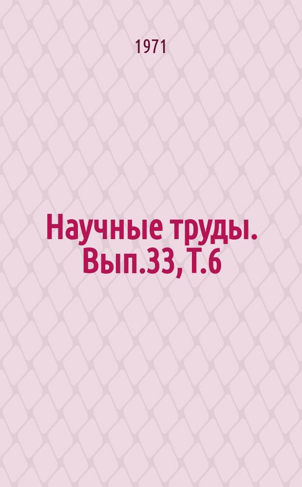 Научные труды. Вып.33, Т.6 : Вопросы экономической эффективности сельскохозяйственного производства