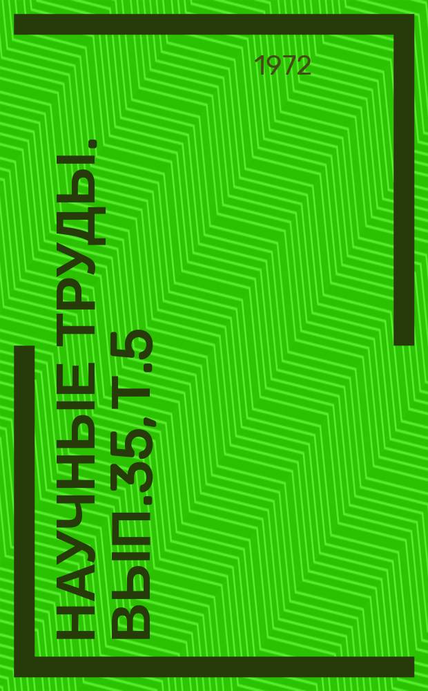 Научные труды. Вып.35, Т.5 : Диагностика, лечение и профилактика заболеваний сельскохозяйственных животных