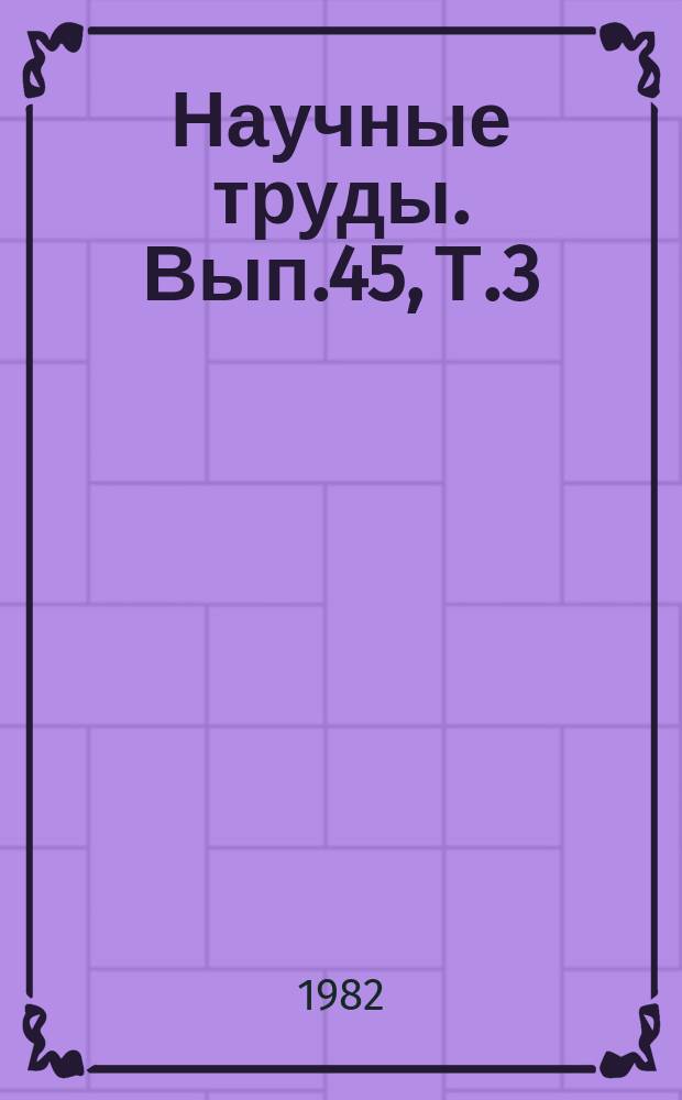 Научные труды. Вып.45, Т.3 : Защита растений от вредителей и болезней