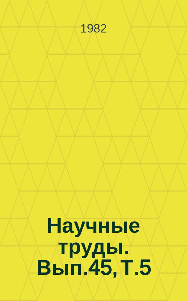 Научные труды. Вып.45, Т.5 : Диагностика, лечение, профилактика заболеваний сельскохозяйственных животных