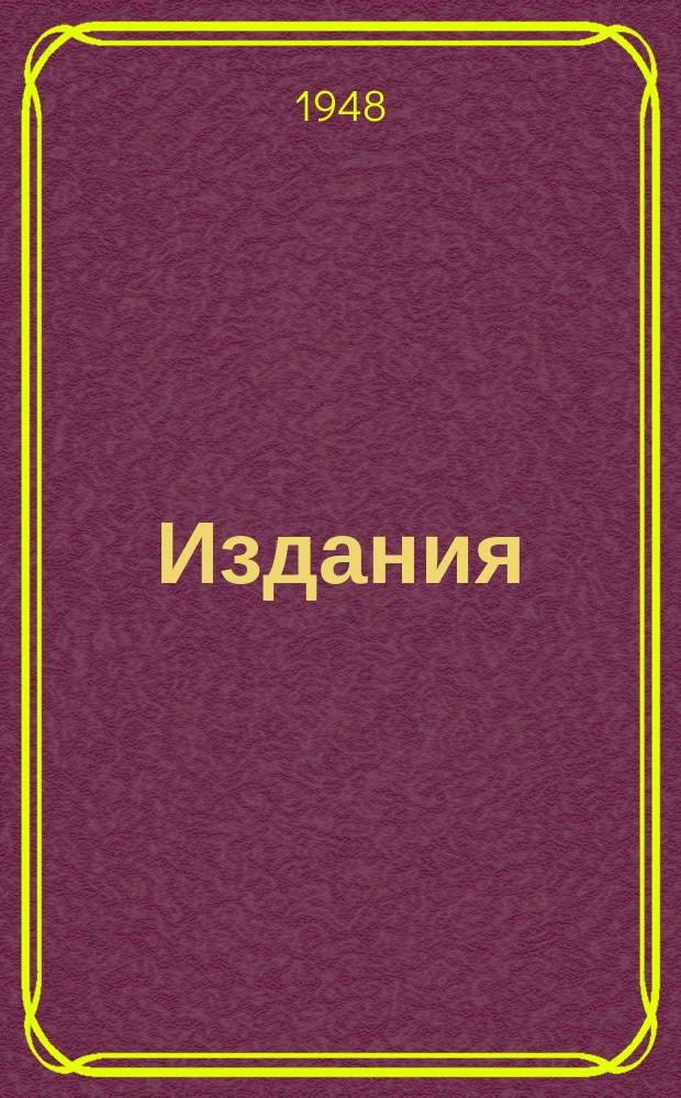 [Издания]