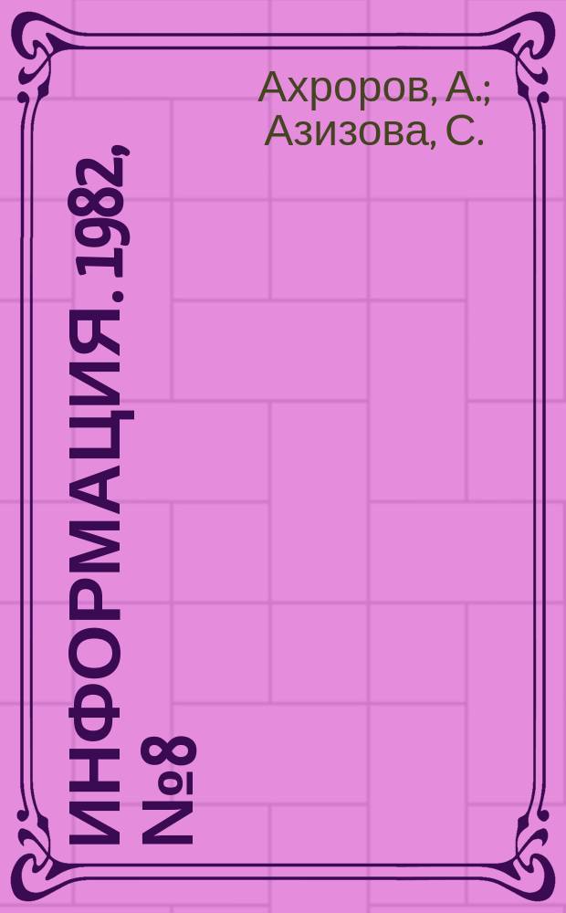 Информация. 1982, №8(367) : Кино Таджикистана