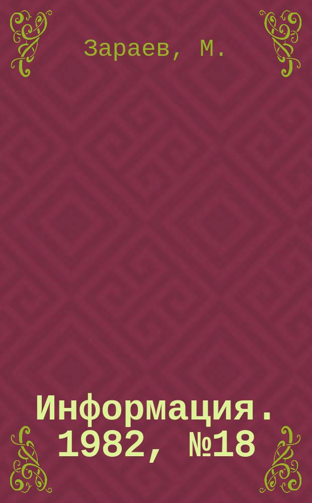 Информация. 1982, №18(377) : Киноэкран о Продовольственной программе СССР