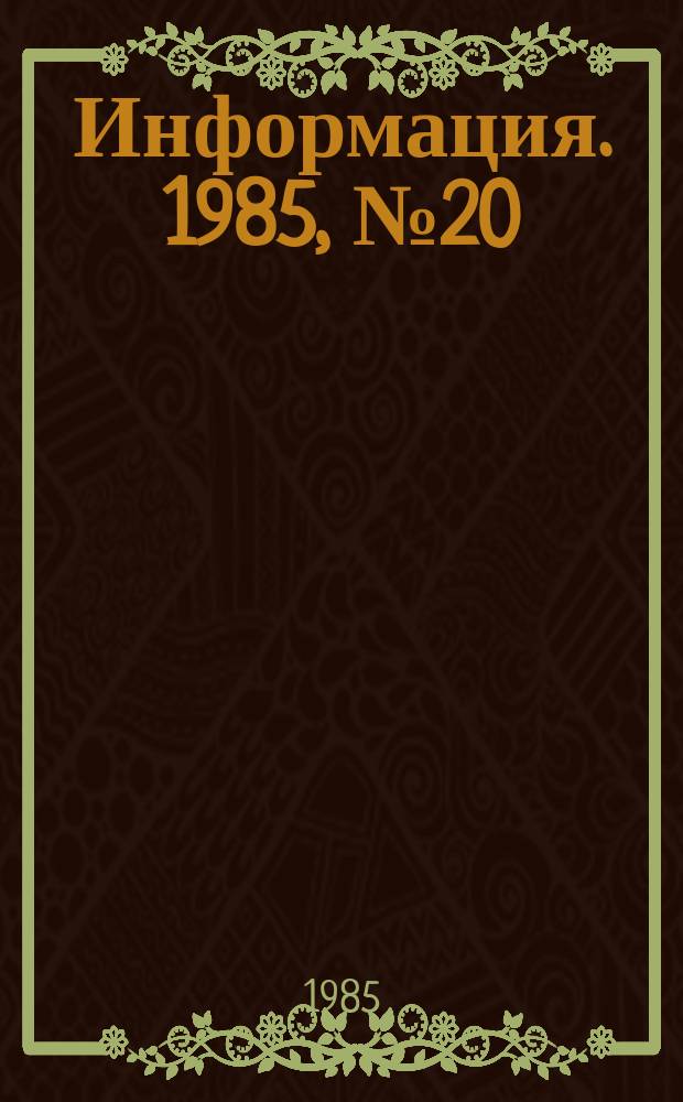 Информация. 1985, №20 : От съезда к съезду