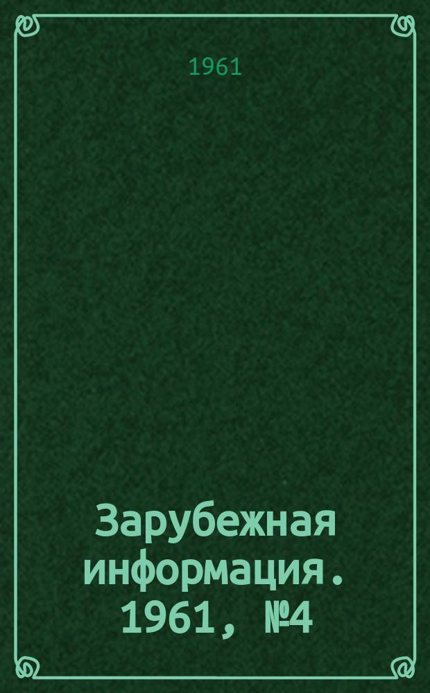 Зарубежная информация. 1961, №4(17) : Метод минимальной обработки почвы как средство борьбы с эрозией и сохранения влаги