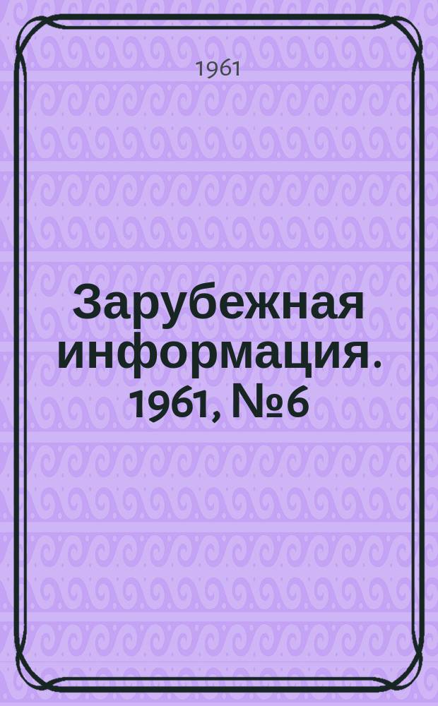 Зарубежная информация. 1961, №6(19) : Уборка картофеля