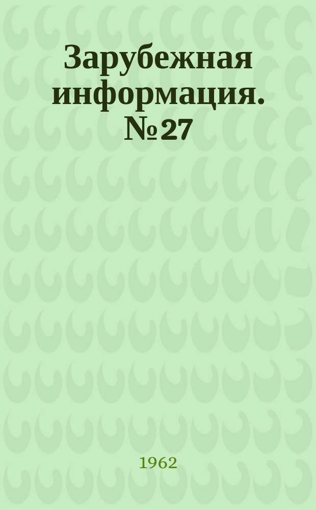 Зарубежная информация. №27 : Теплицы