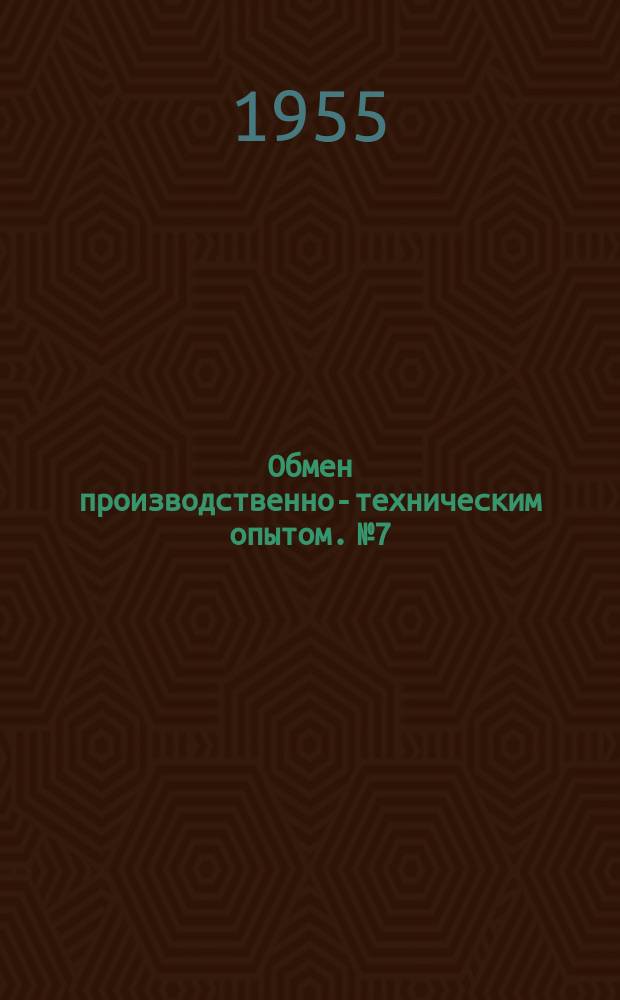 Обмен производственно-техническим опытом. №7 : Сварка электрозаклепочниками под слоем флюса