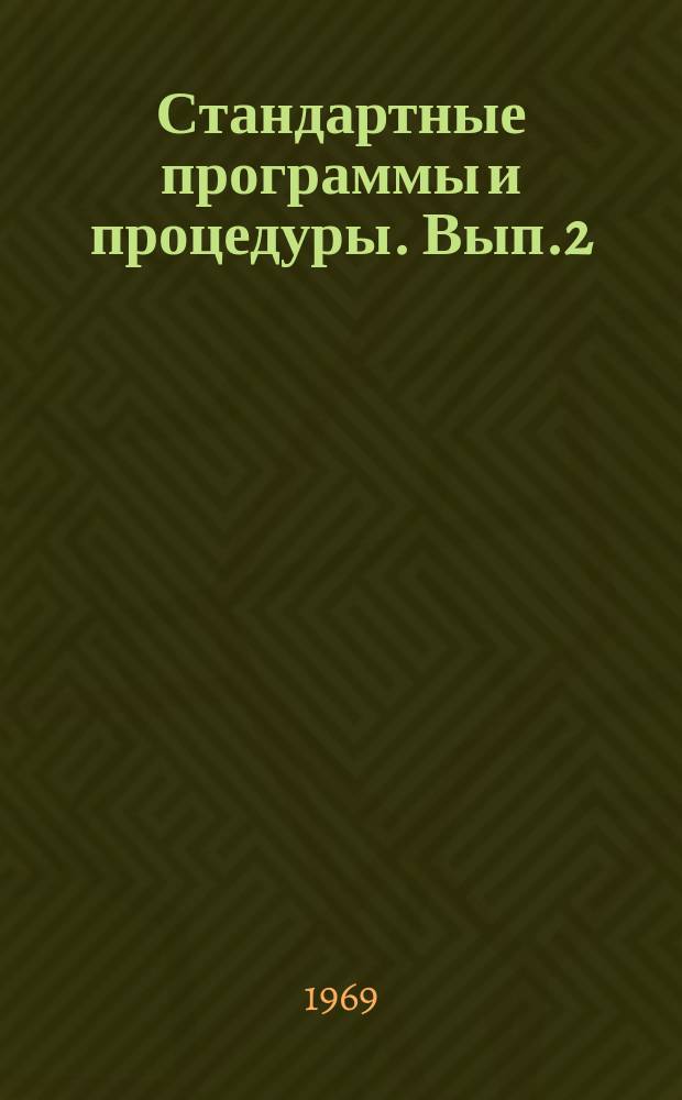 Стандартные программы и процедуры. Вып.2 : Процедуры slmps, rutta, VOLTR