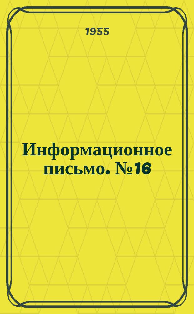 Информационное письмо. №16(39) : Применение бензокеросинорезов при производстве работ по складчатому гнутью отводов
