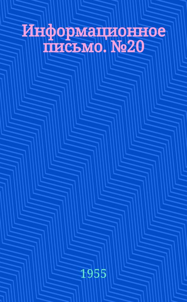 Информационное письмо. №20(43) : Механизированная пробивка отверстий под средства крепления санитарно-технических приборов и трубопроводов