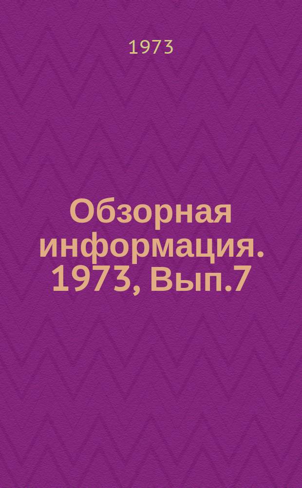 Обзорная информация. 1973, Вып.7 : Технология изготовления санитарно-технических кабин
