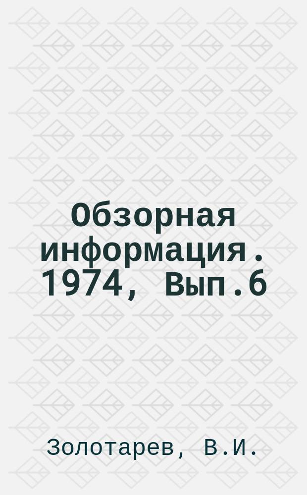 Обзорная информация. 1974, Вып.6(35) : НОТ на стройках Минтяжстроя СССР