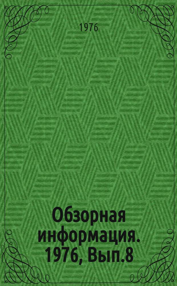 Обзорная информация. 1976, Вып.8 : Крупнопанельное строительство в Минтяжстрое УССР на угленосных территориях
