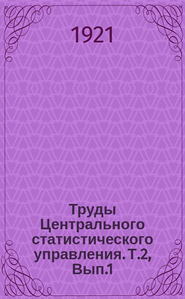 Труды Центрального статистического управления. Т.2, Вып.1 : Итоги Всероссийской сельско-хозяйственной переписи 1920 г.