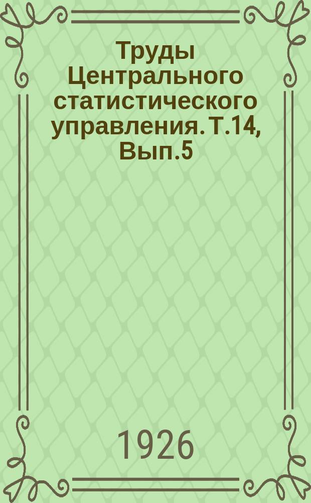 Труды Центрального статистического управления. Т.14, Вып.5 : Итоги разработки сельско-хозяйственной переписи 1920 года по типам и группам хозяйств