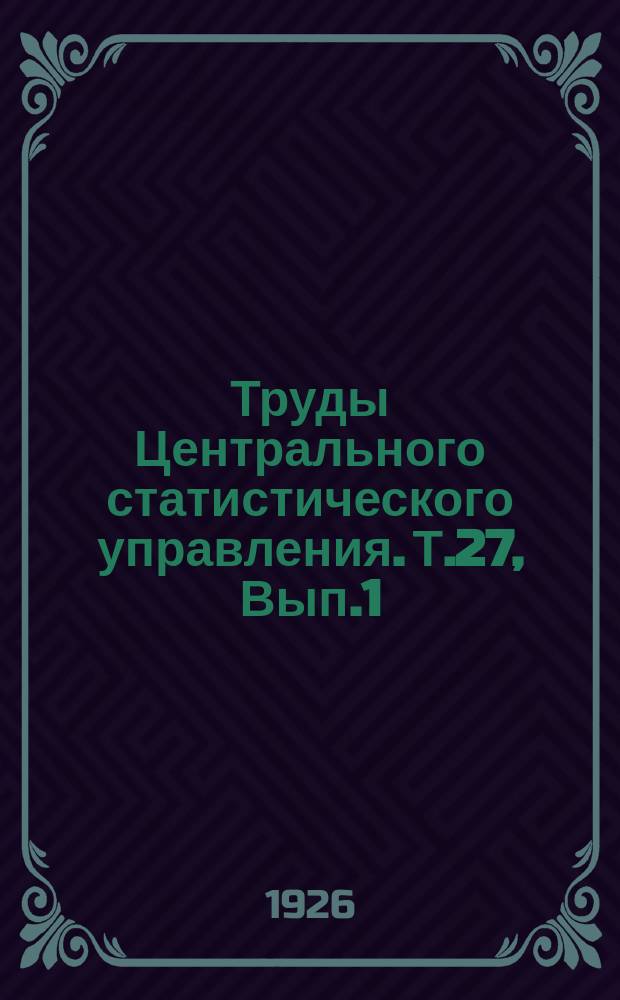 Труды Центрального статистического управления. Т.27, Вып.1 : Итоги промышленной переписи