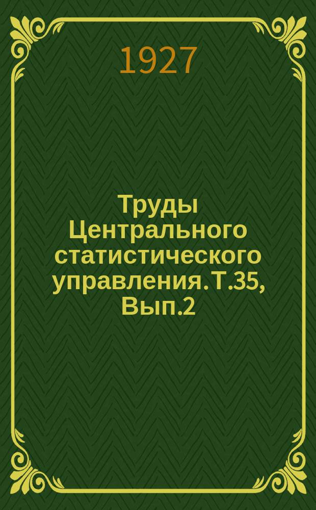 Труды Центрального статистического управления. Т.35, Вып.2 : Аборты в 1925 году