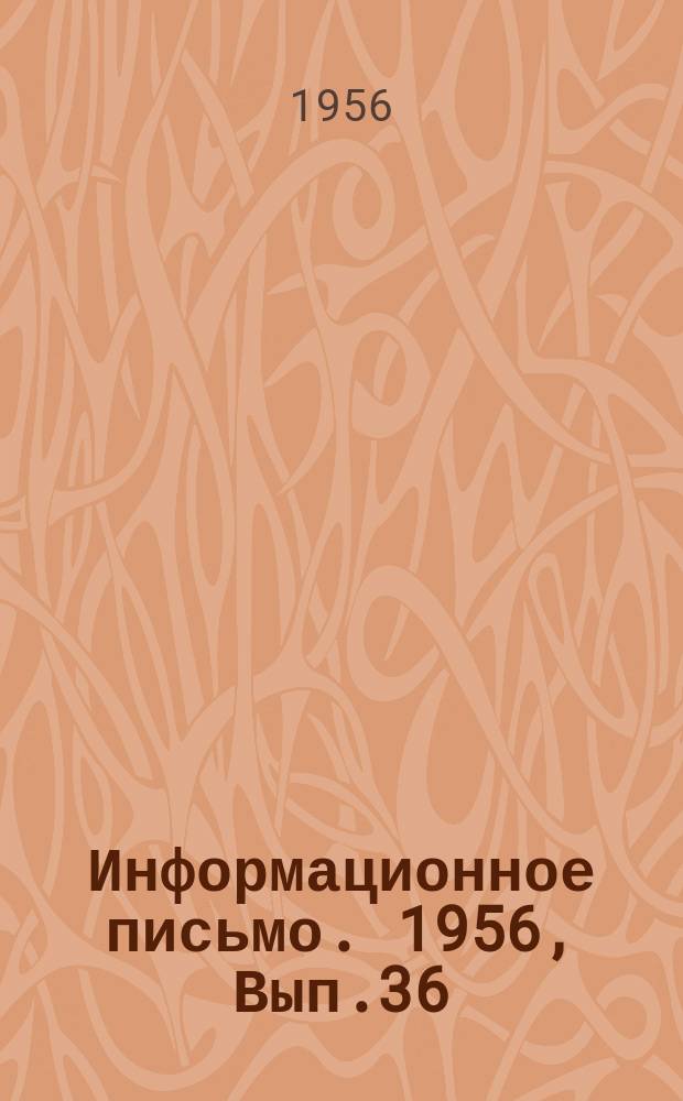 Информационное письмо. 1956, Вып.36 : Опыт работы по балластировке и отделке на строительстве вторых путей линии Акмолинск-Карталы