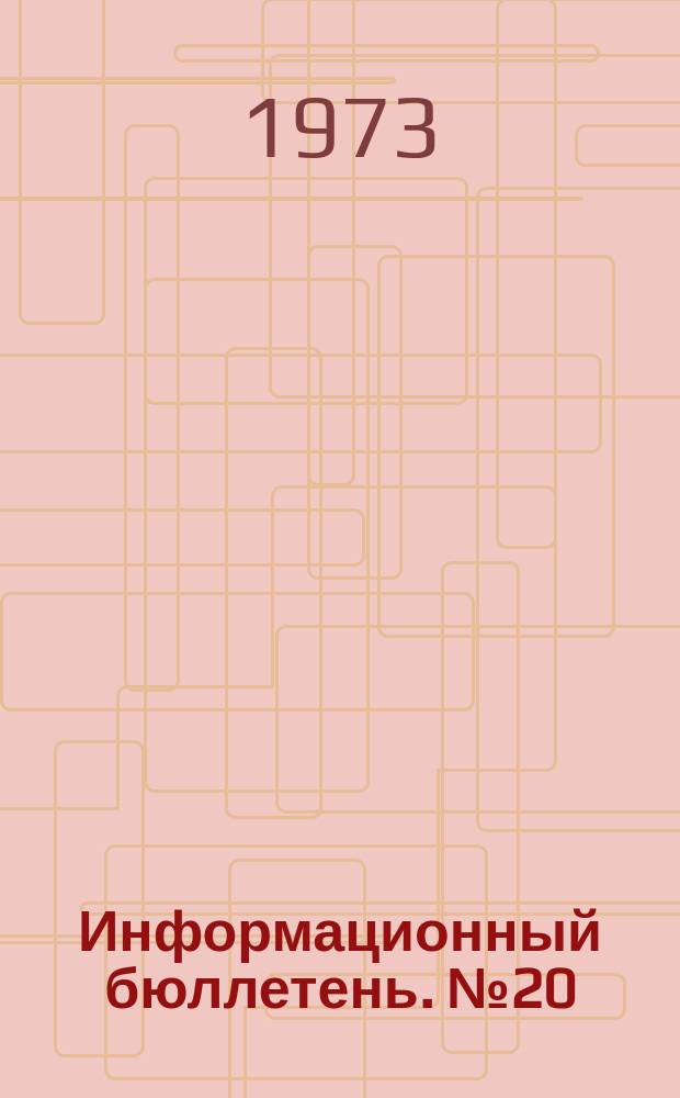 Информационный бюллетень. №20(242) : (О предотвращении взрыва газа в котельных промышленных предприятий)