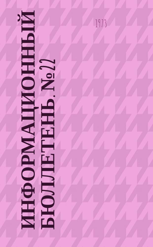 Информационный бюллетень. №22(244) : (Перечень взрывных машинок и контрольно-измерительных приборов)