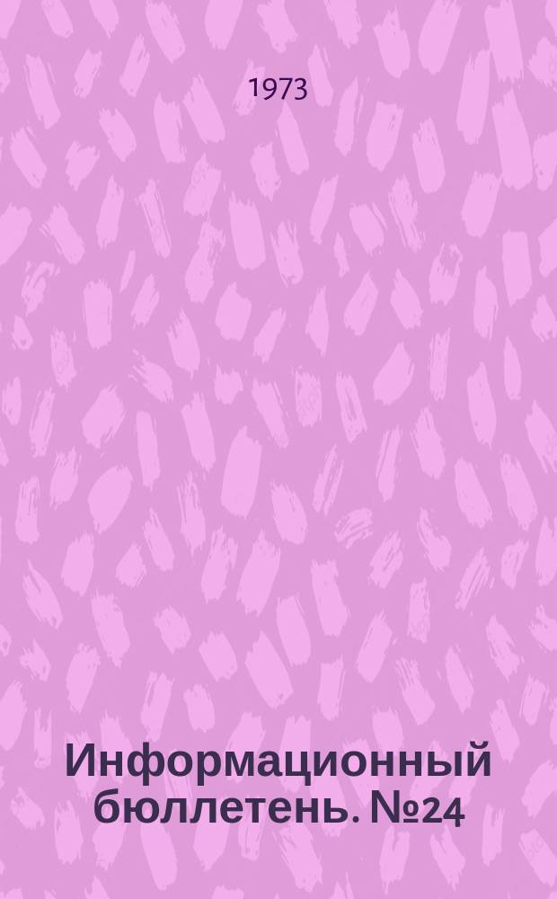 Информационный бюллетень. №24(246) : (О предупреждении несчастных случаев на сопряжениях подземных выработок)