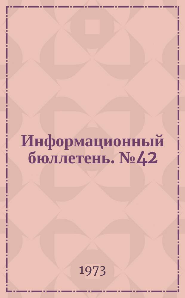 Информационный бюллетень. №42(264) : (О предупреждении аварий - взрывов метана и пыли на угольных шахтах)