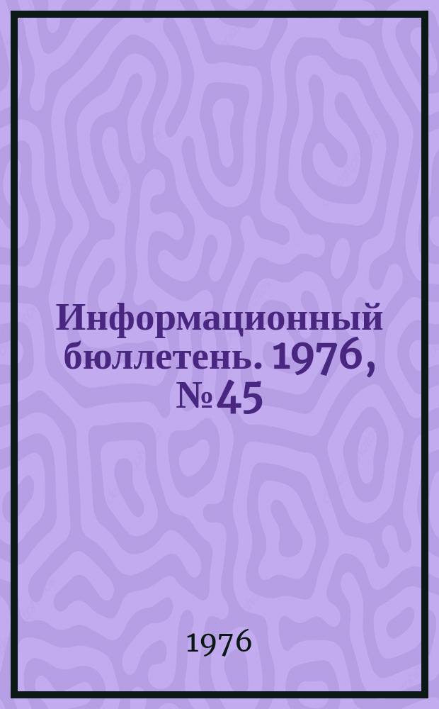 Информационный бюллетень. 1976, №45(434) : (Об аварии на шахте "Коксовая" Минуглепрома СССР)