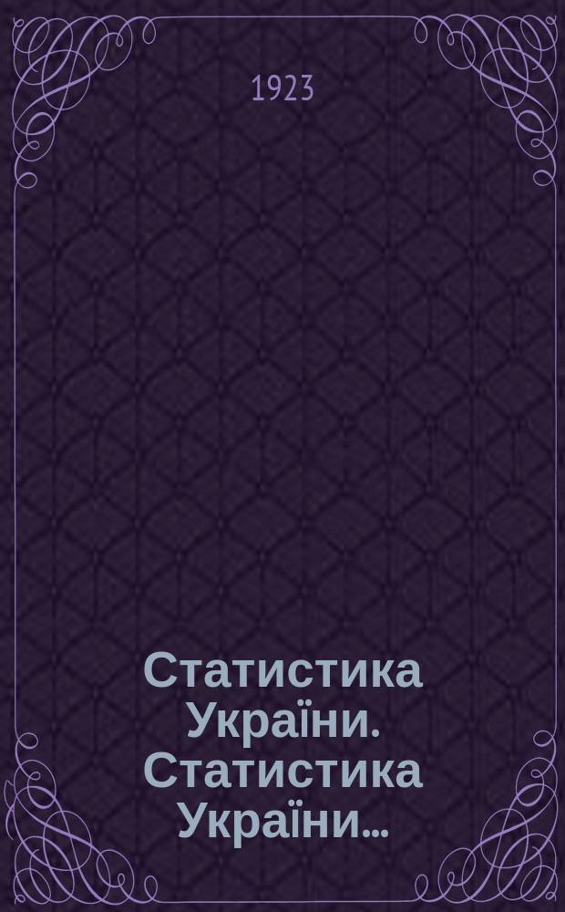 Статистика Украïни. Статистика Украïни ...