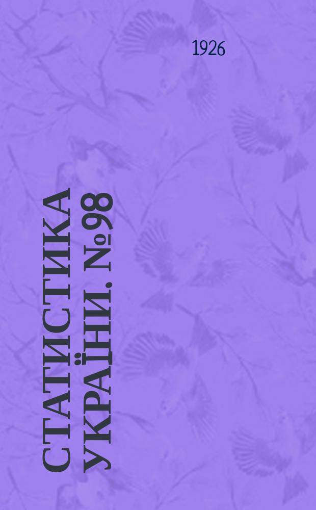 Статистика Украïни. №98 : Внутрiшня торгiвля Украïни в I пiврiччi 1923/24 i 1924/25 рр.