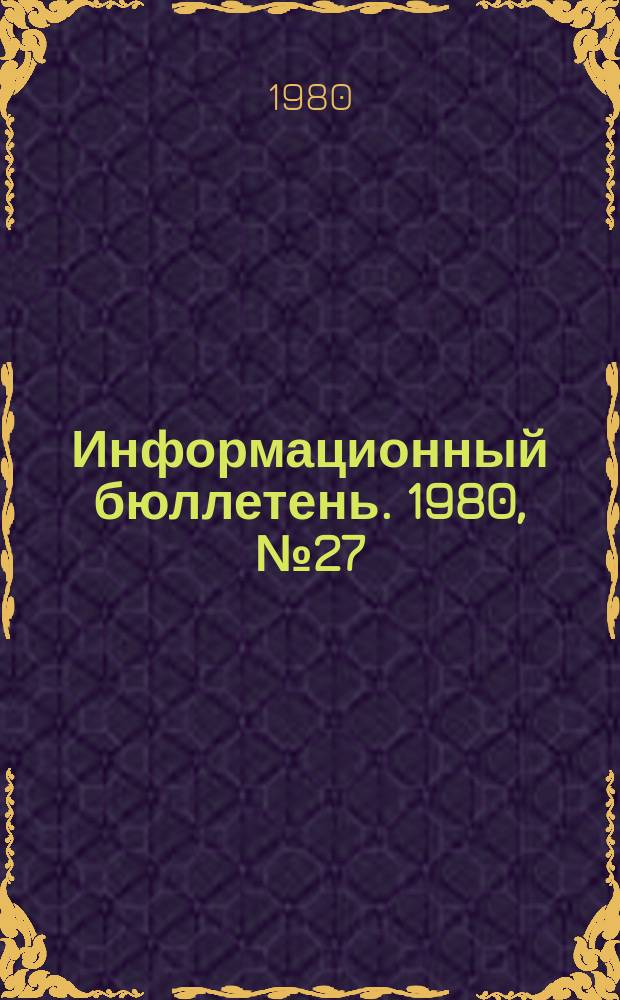Информационный бюллетень. 1980, №27(625) : (Пневматические перемычки для изоляции горных выработок при пожарах (ГДР). Пневмобаллонная крепь (ФРГ). Пылесвязывающие средства (ФРГ)