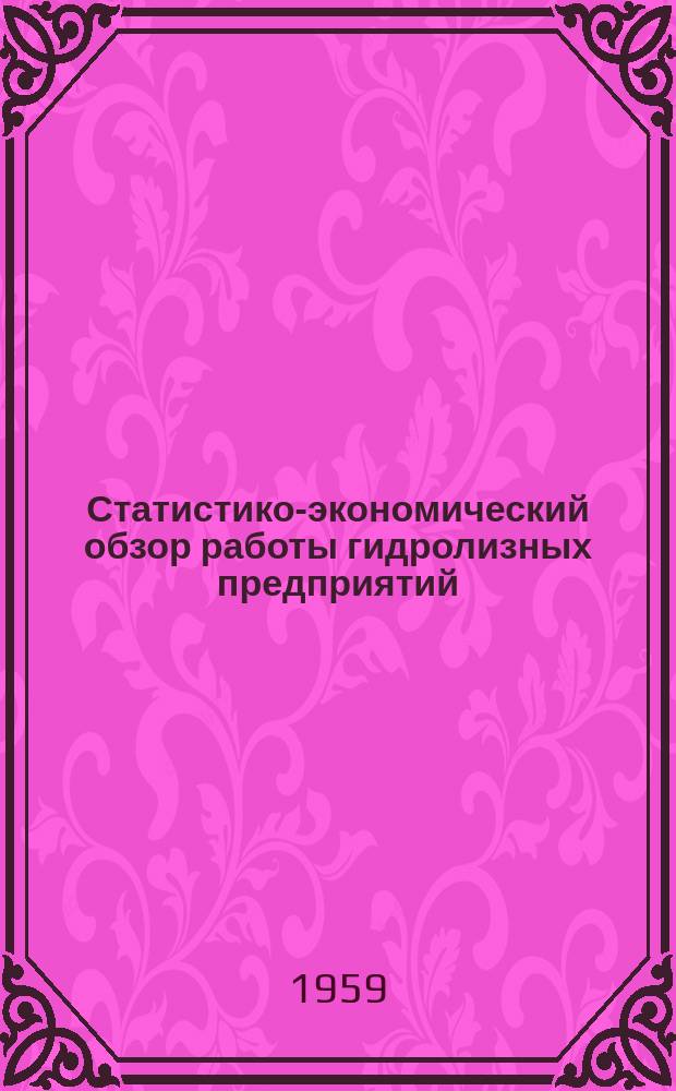 Статистико-экономический обзор работы гидролизных предприятий