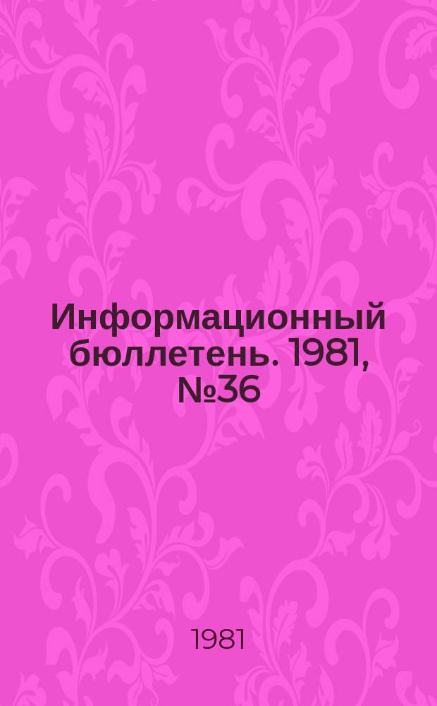 Информационный бюллетень. 1981, №36(684) : (Об опыте профилактической работы по предупреждению производственного травматизма в шахтоуправлении "Ударник" объединения "Торезантрацит")