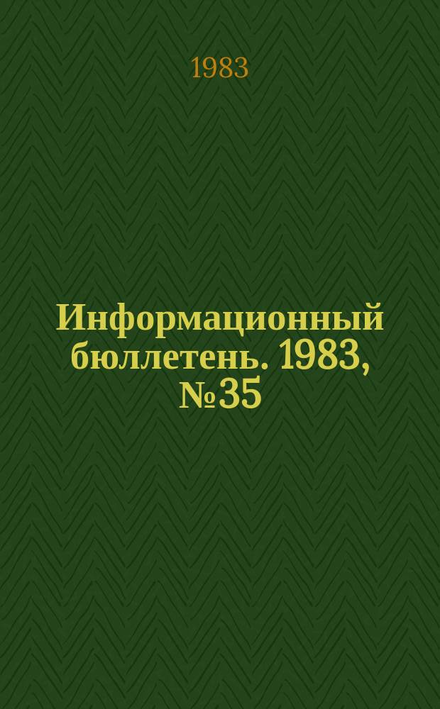 Информационный бюллетень. 1983, №35(780) : (О групповом несчастном случае на Северо-Восточной базе авиационной охраны лесов)