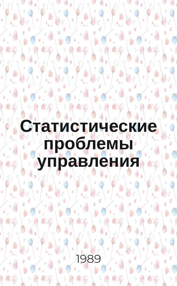 Статистические проблемы управления : Труды Семинара. Вып.85 : Групповая классификация при распознавании последовательностей и анализ биофизических сигналов