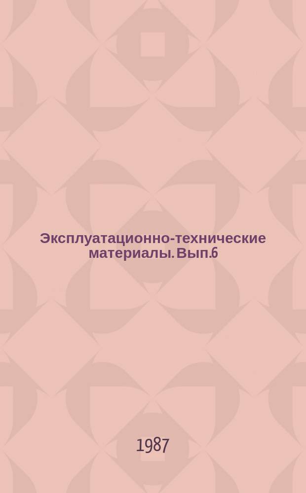 Эксплуатационно-технические материалы. Вып.6 : Телевидение